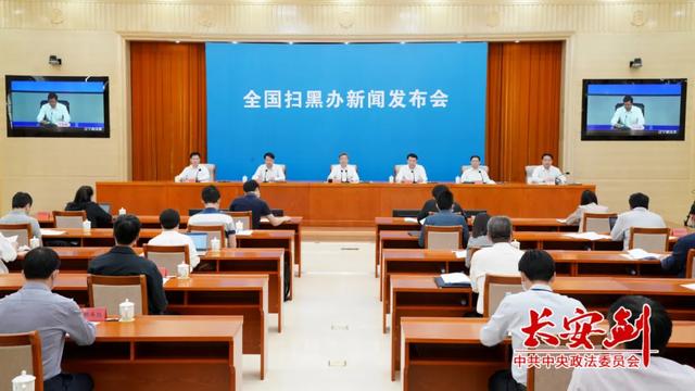 陈一新：每月发布全国扫黑办挂牌督办案件，推动全国万起案件加快依法办理